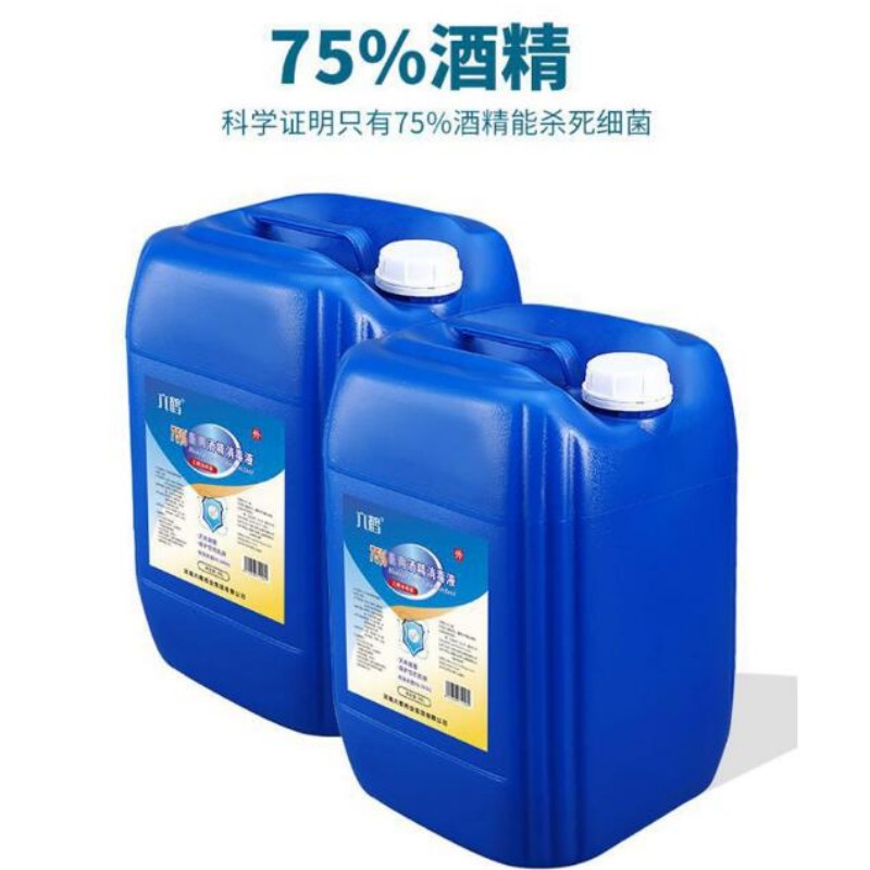 医用酒精75度大桶25升高清大图