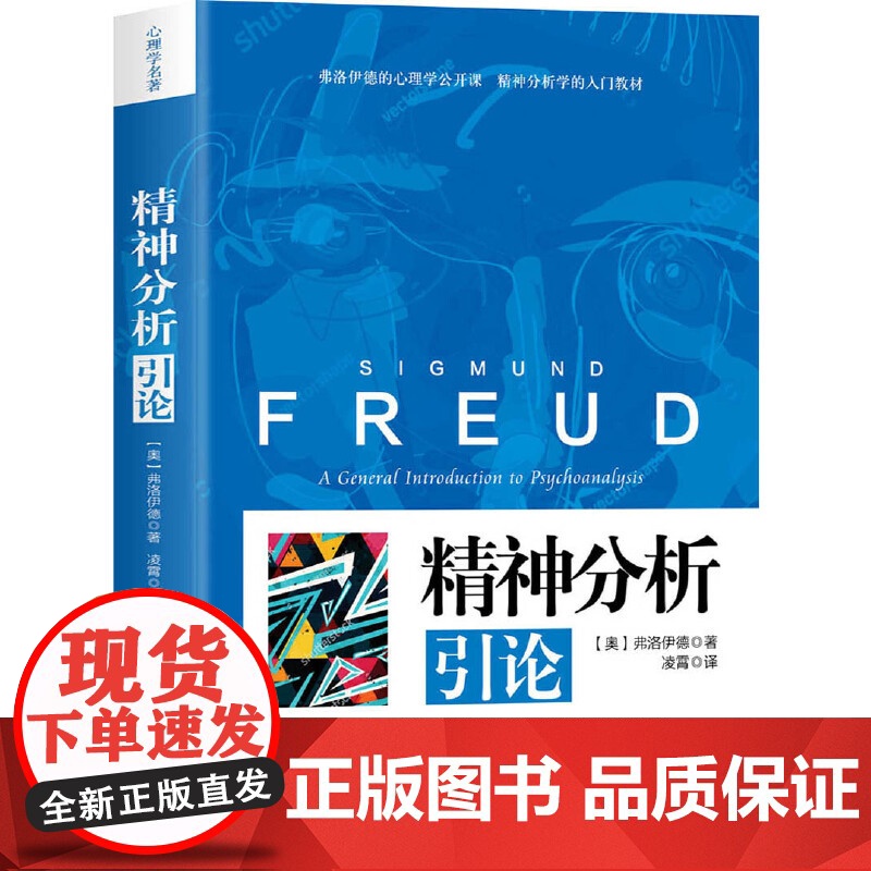 精神分析引论高清大图
