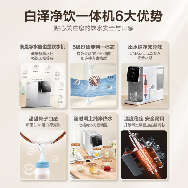 美的(Midea)白泽台式加热净水器净饮机饮水机家用即热式直饮机净饮一体机智控RO反渗透免安装JR2182T-RO