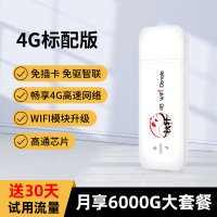 灿电TD-LTE无线数据终端随身wifi无线路由器移动随行笔记本上网卡车载卡托mifi免插卡4g标配版[0月租 月享6000G不限速]
