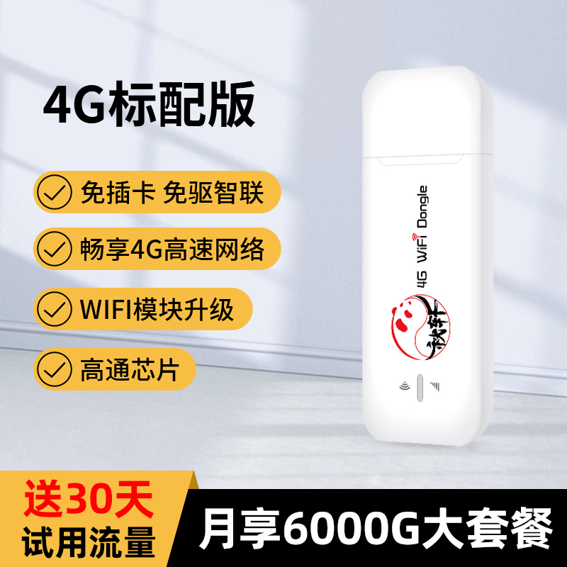 灿电TD-LTE无线数据终端随身wifi无线路由器移动随行笔记本上网卡车载卡托mifi免插卡4g标配版[0月租 月享6000G不限速]