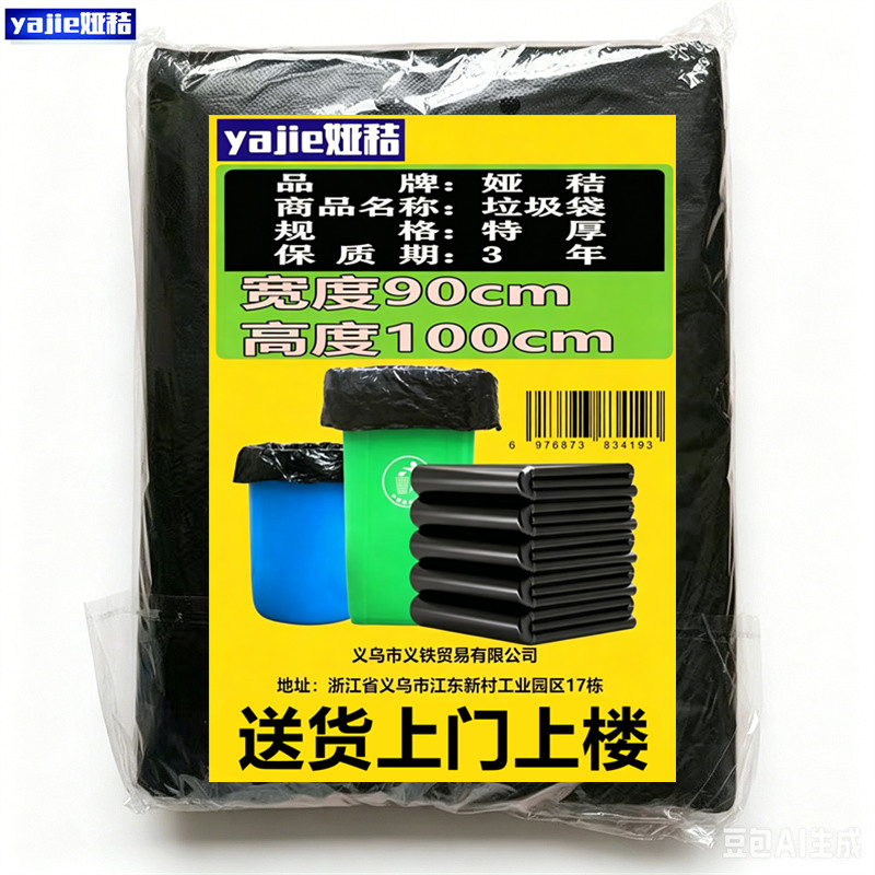 娅秸 垃圾袋 加厚 个