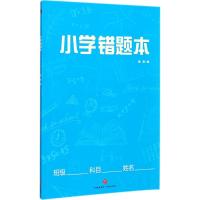 小学错题本 唐勇 编 著 文教 文轩网