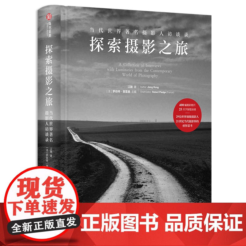 [央视网]探索摄影之旅 当代世界摄影人访录 29位摄影人深度访谈 400幅照片展现当代摄影界的探索和思考 摄影专业 摄影高清大图