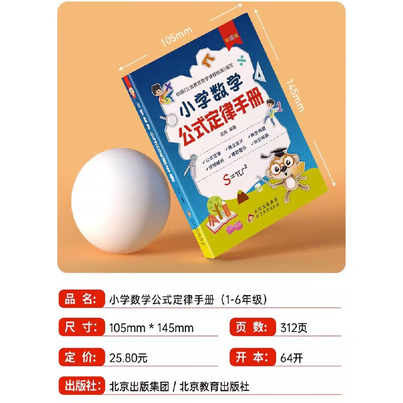 小学数学公式定律手册 小学通用 [正版]小学数学公式定律手册 彩图版1-6年级小学数学知识公式大全工具书词典 手册考点高清大图
