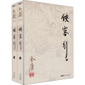 侠客行(全2册)