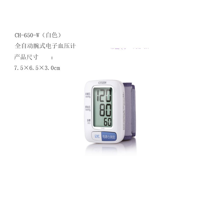 西铁城CHU307 全自动臂式电子血压计