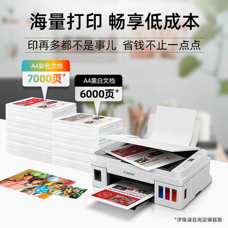 佳能G3810彩色无线打印机家用复印扫描一体机喷墨连供墨仓式a4照片学生家庭作业试卷办公专用高清大图