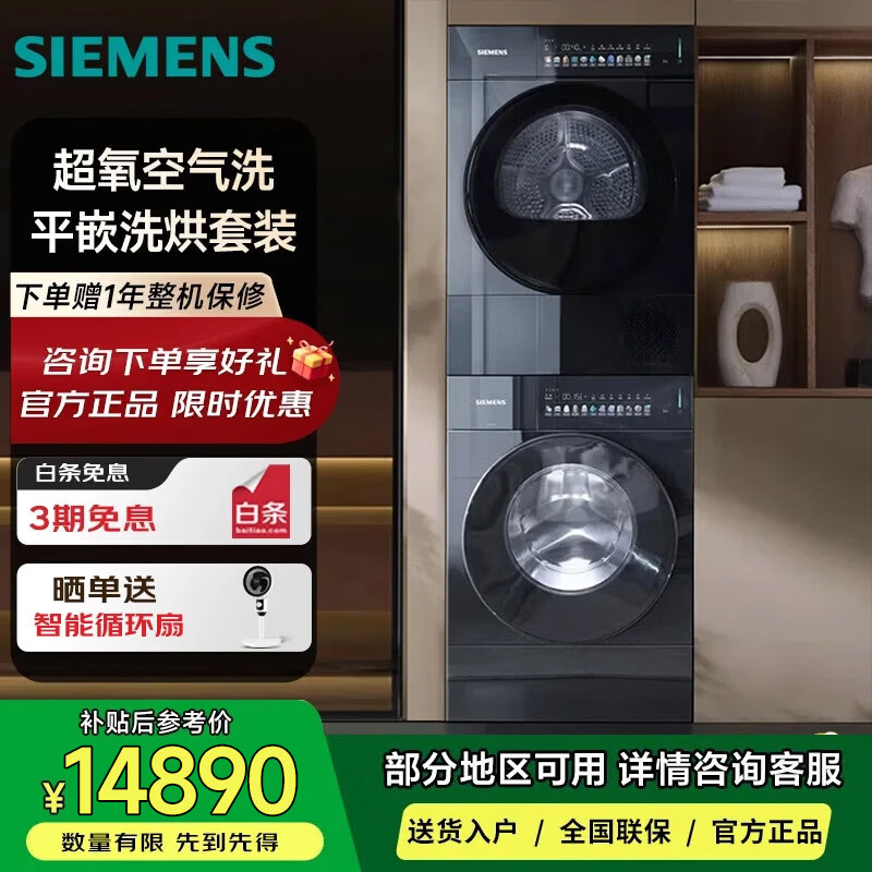 西门子 WG54M7D20W+WQ55M7U20W 包豪斯超氧套装纯平全彩界面 10公斤变频滚筒洗衣机蒸汽除皱洗烘套装