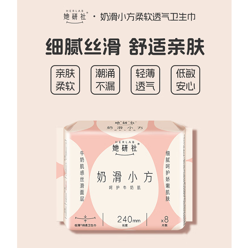 她研社 奶滑小方棉柔卫生巾日用240mm*8片