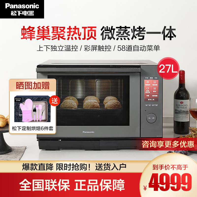 松下(Panasonic)家用智能微蒸烤一体机27大容量微波炉烤箱蒸箱三合一彩屏触控NN-DS2500