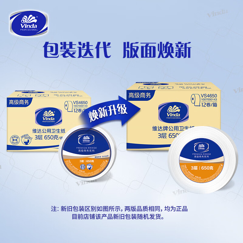 维达 有芯大卷纸 3层650克*12卷 大盘纸商场酒店厕纸 整箱VS4650高清大图