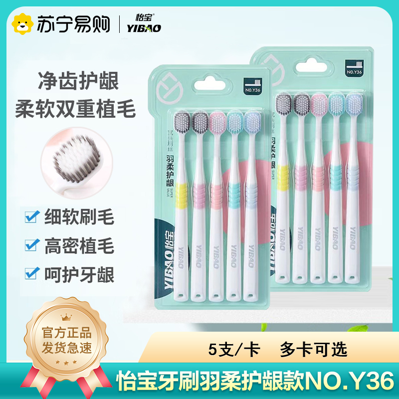 怡宝(YIBAO)牙刷5.01高清大图