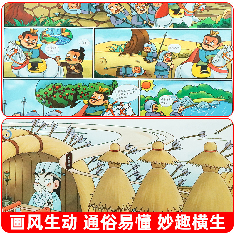 [硬壳精装全4册]趣读三十六计漫画版 [正版]全套4册趣读三十六计版漫画版儿童版幼儿版原著小学生三四五年级阅读课外书必读
