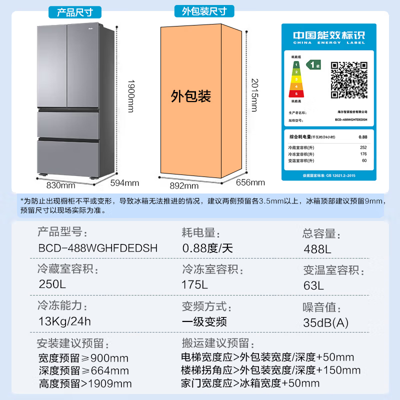 海尔(Haier)法式四门冰箱488L容量超薄机身小红花套系 风冷无霜一级变频黑金净化 BCD-488WGHFDEDSH高清大图