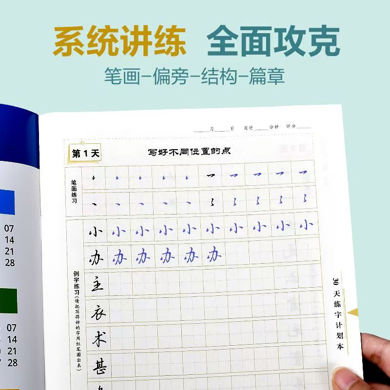 8本 行楷入门+行楷一本通 [正版]字帖吴玉生行楷一本通字帖练字钢笔字帖控笔训练行楷行书字帖初学者初中大学生成人成年考研高清大图