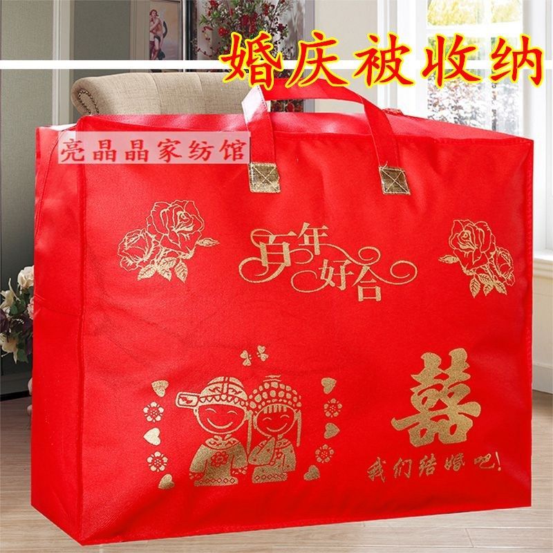 装被子的袋子收纳袋结婚庆大红色手提袋厚毛毯四件套包装袋