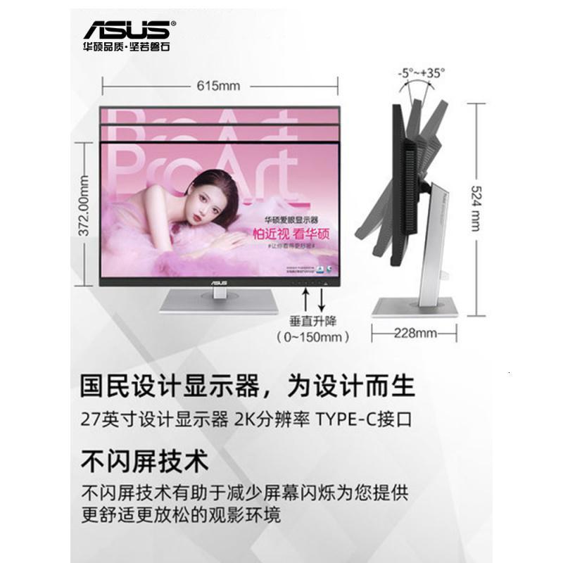 asus/华硕PA278CV2K显示器台式电脑办公商务升降电脑显示屏27英寸