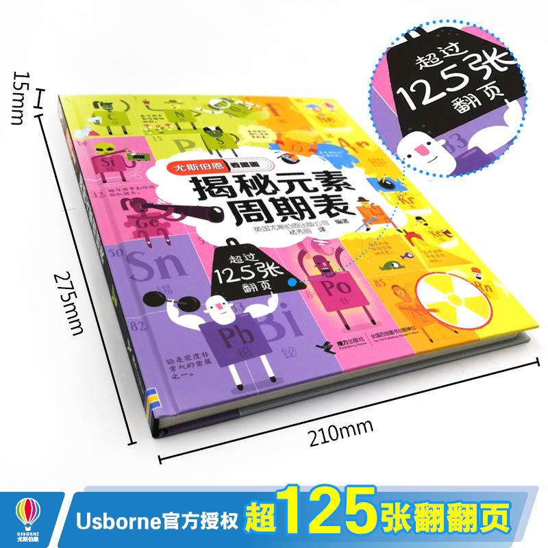 34.揭秘小数 [正版]童书尤斯伯恩看里面揭秘系列全套51册儿童翻翻书揭秘乘法表人体恐龙数学海洋宇宙乘除法时间火车3-1