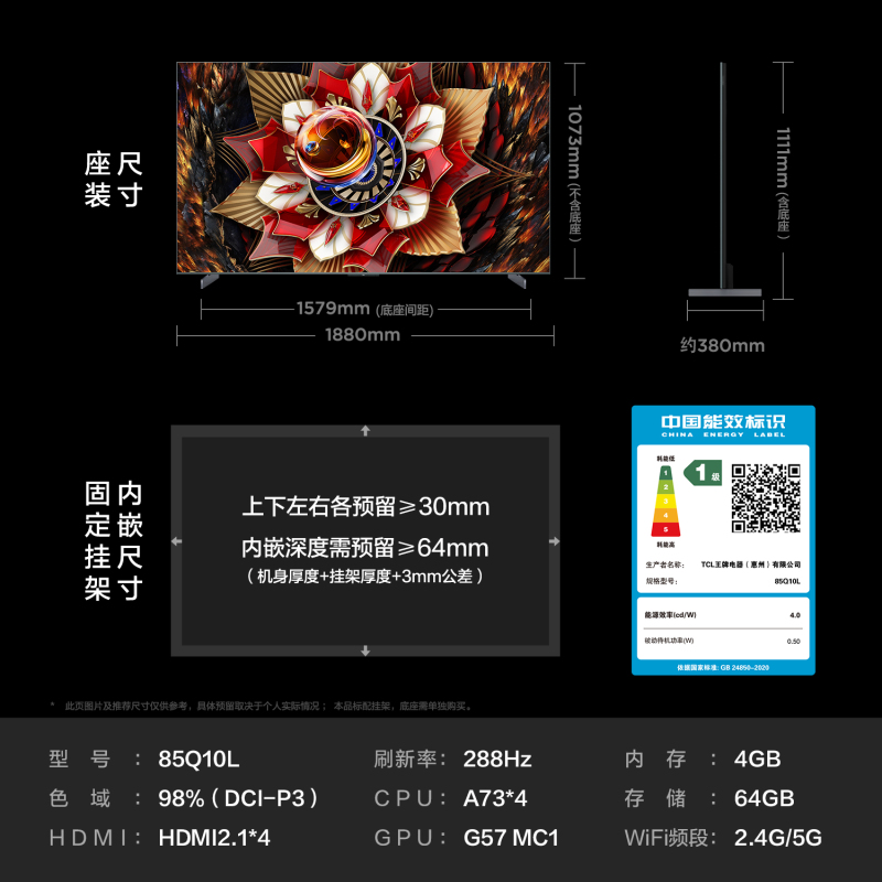 TCL电视 85Q10L 85英寸 极景QD-Mini LED 蝶翼华曜屏 万象分区 绚彩XDR 5000nits 超薄