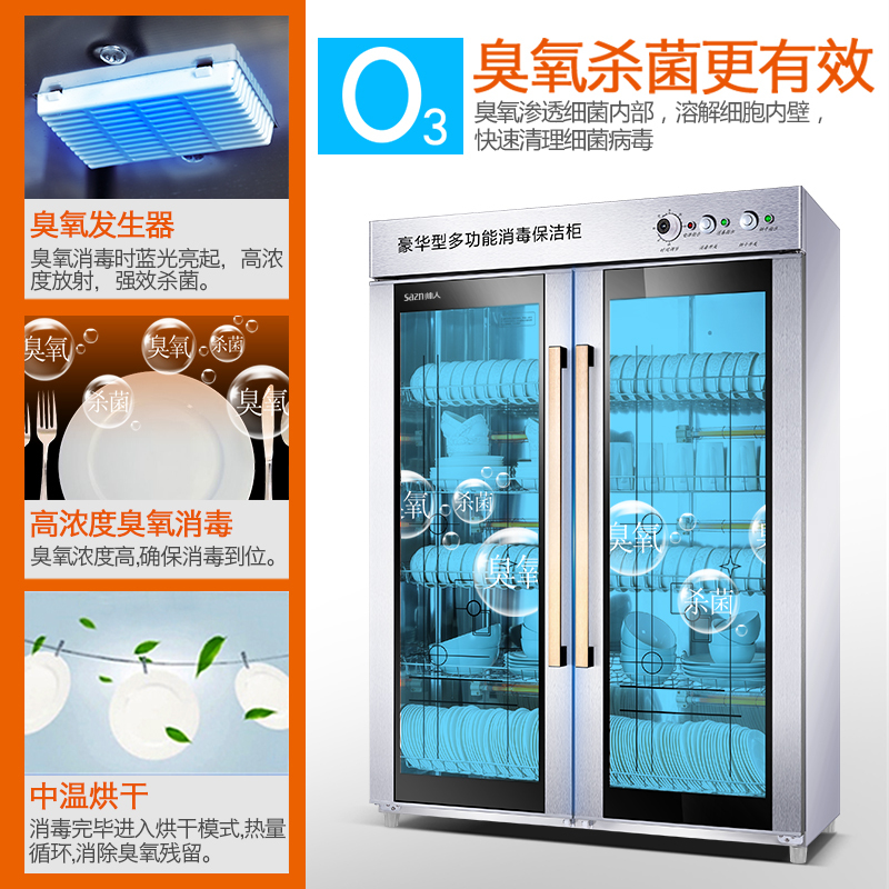 帅人(sazn) 910L-A83不锈钢910升商用大容量对开门消毒柜 餐具碗筷杯子消毒 家用厨房立式消毒柜中温烘干