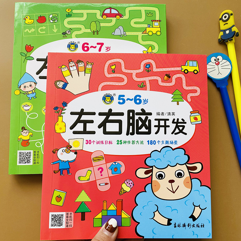 [正版图书]智力开发儿童书5-6-7岁宝宝左右脑开发逻辑思维游戏幼儿园中班大班潜能开发宝宝看图找规律分类组合比较数学绘本