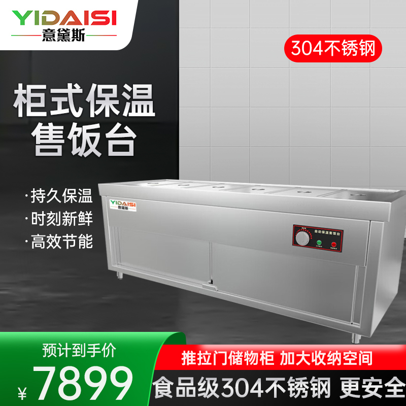 意黛斯(YIDAISI) 商用不锈钢饭堂自助售菜柜式餐车304款6格1.0mm厚含6大盒YDS-BWSFCG3-661