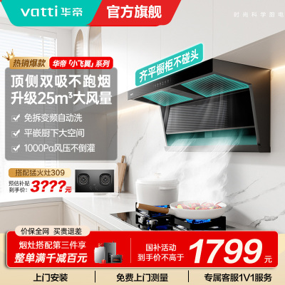 华帝24m³顶侧双吸抽油烟机i11237