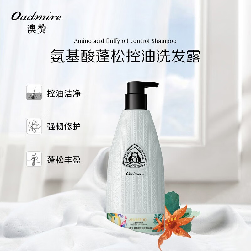 澳赞(Oadmire)氨基酸蓬松控油洗发水蓬松控油洗发露500ml