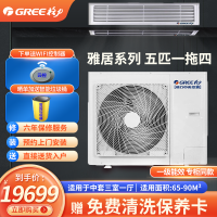 格力(GREE)智能中央空调雅居变频系列1级能效 6年整机质保GMV-H120套组