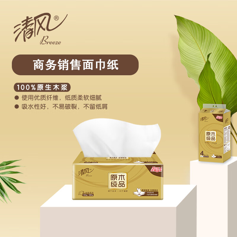 清风面巾纸3层130抽*6包提抽取式原木金装款AR33MJK-6高清大图