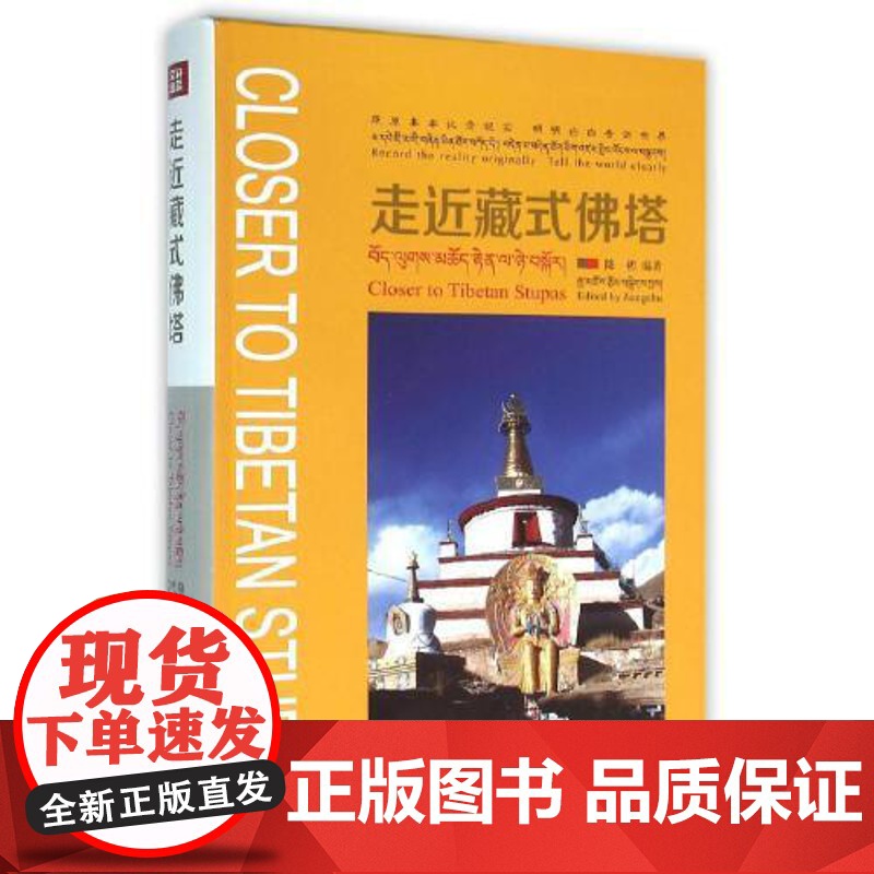 走近藏式佛塔 四川美术出版社高清大图