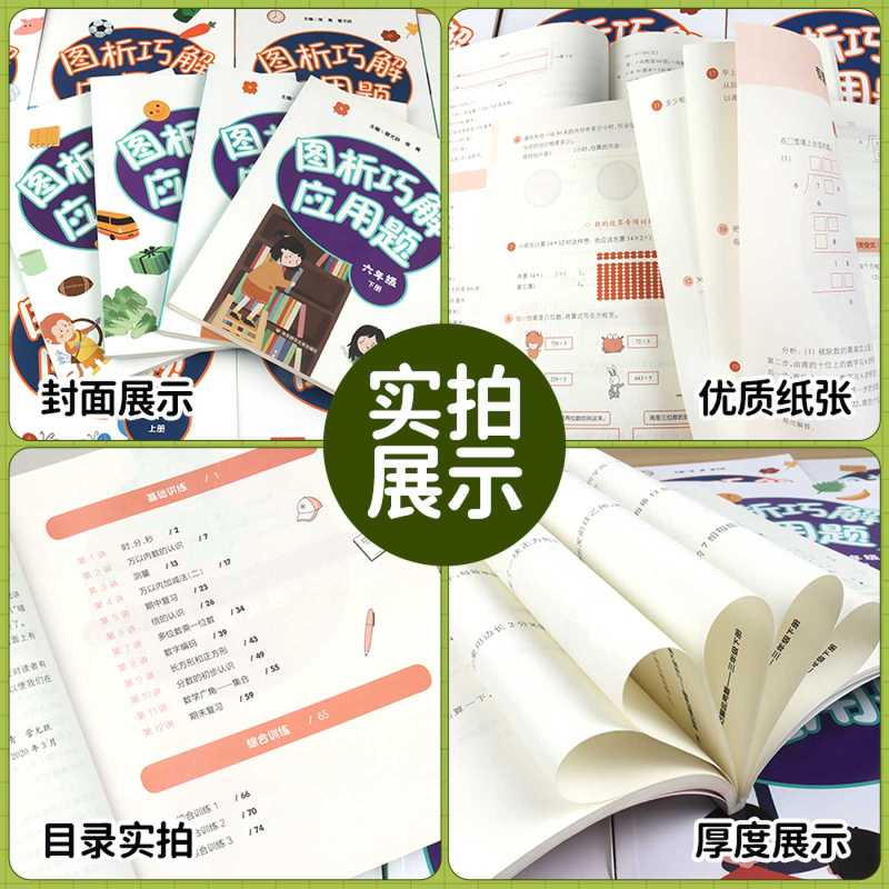 图析巧解应用题 一年级上 [正版]图析巧解应用题1-6上下册 全套12册 小学数学考试课外辅导 123456年级一年级二
