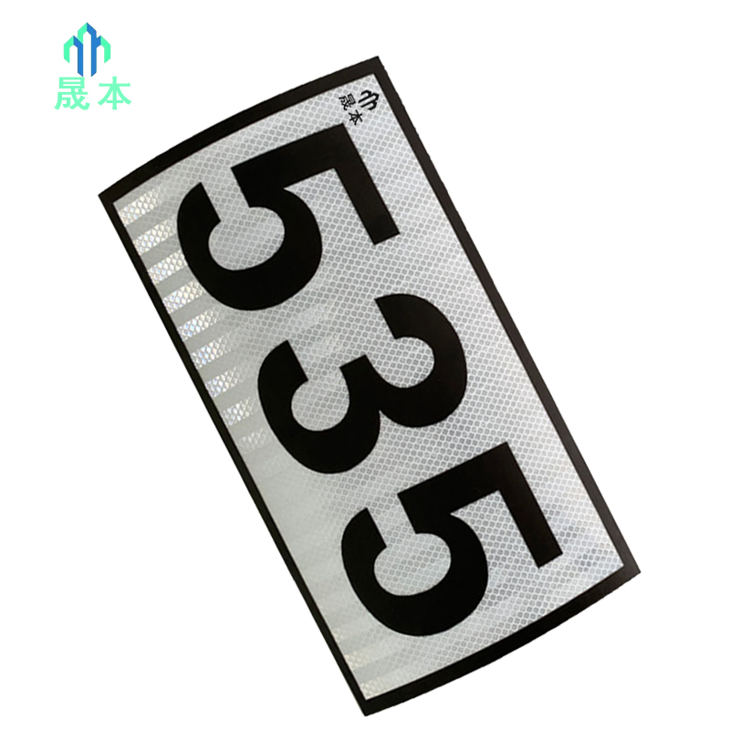 晟本+粘贴式杆号牌+120*360mm+块高清大图