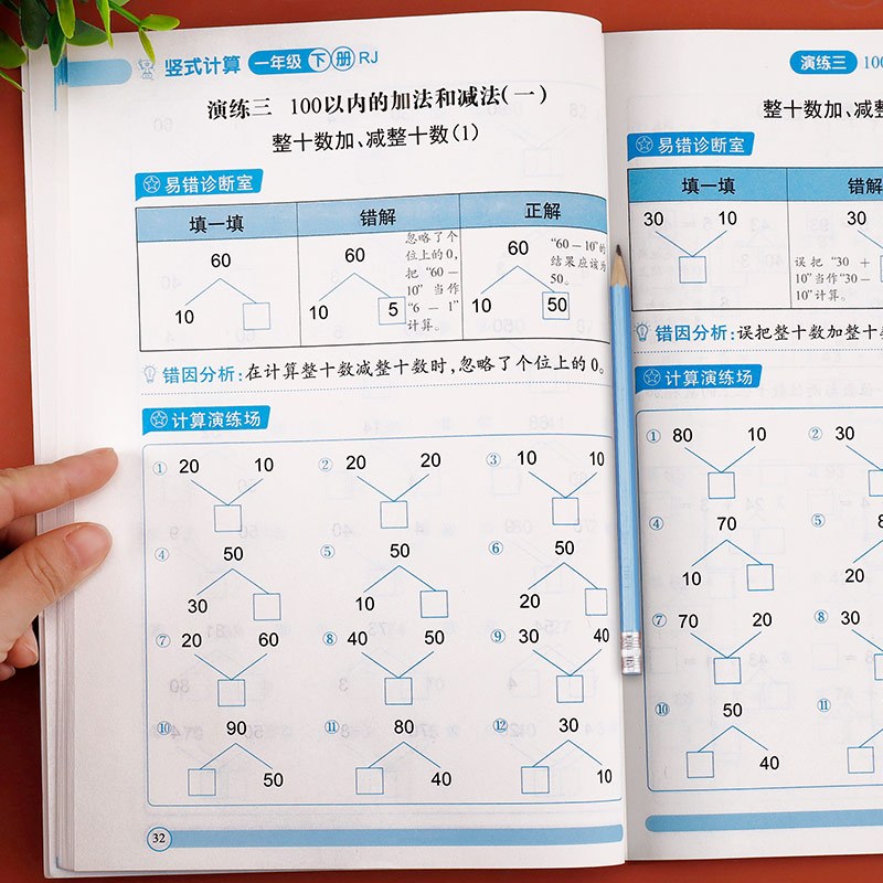 [一年级上册]竖式计算题 小学一年级 [正版]小学生一年级下册数学竖式口算题卡加减法专项训练计算练习册口算心算速算计算题