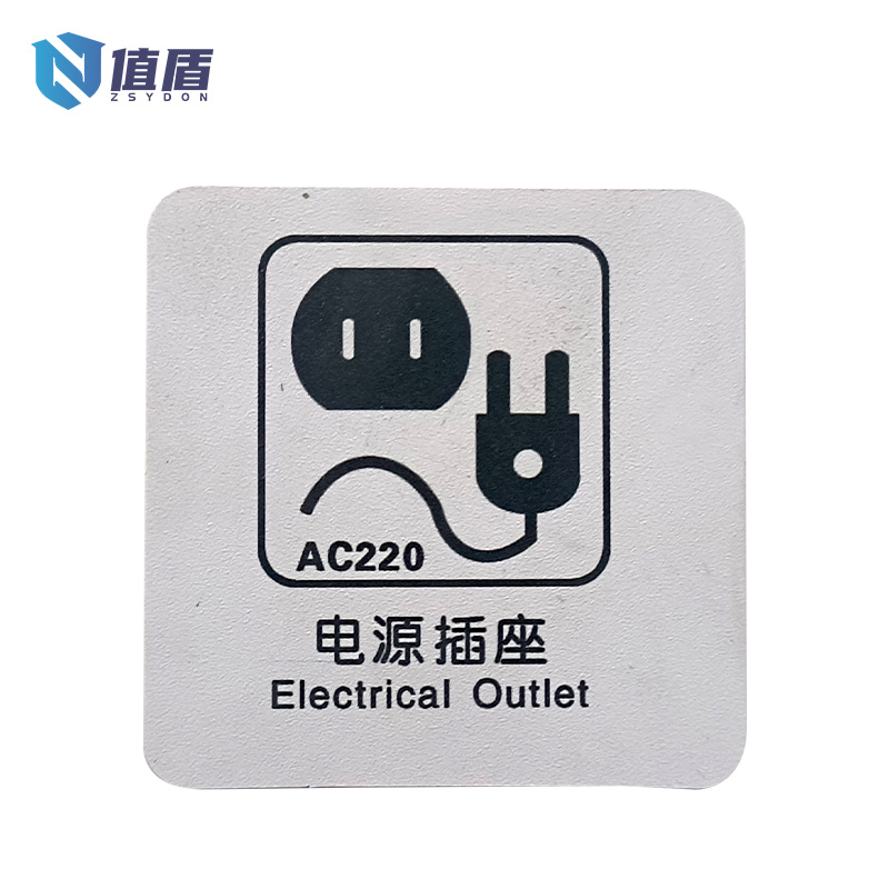 值盾 ZSYDON PVC磨砂电源插座标识贴 6*6CM 个高清大图