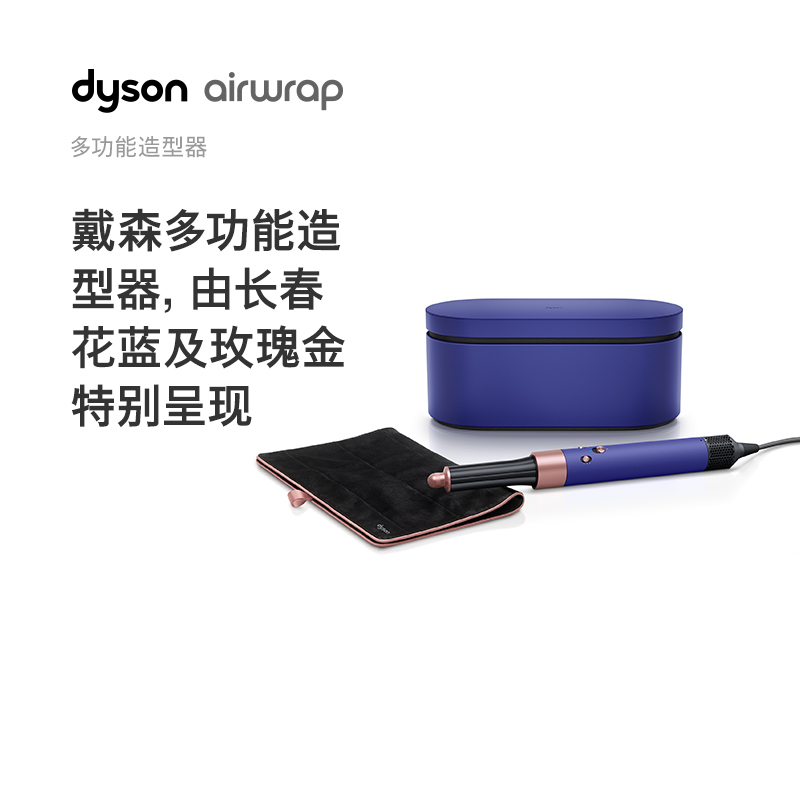 戴森(Dyson)多功能美发造型器 HS05长春花蓝长发版卷发棒 智能温控 并减少飞翘高清大图