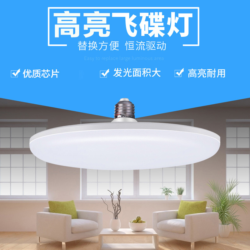 FSL佛山照明 LED光源 E27螺口1-45W飞碟灯IC恒流电源大功率家用节能灯泡冷光(5000K以上)
