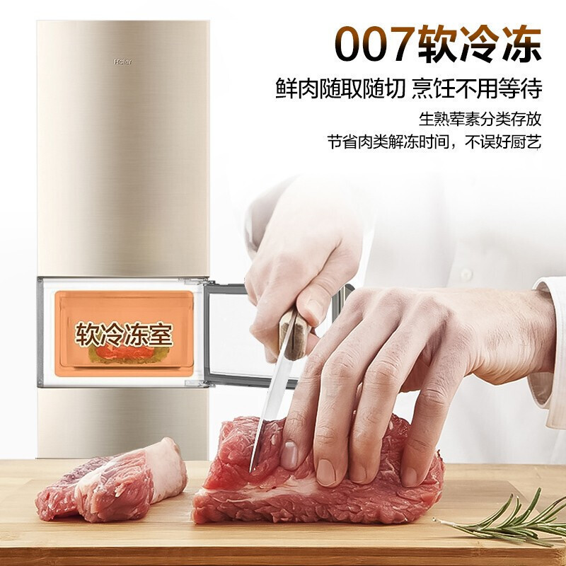 海尔电冰箱218升三门小型家用大容量 节能省电 中门软冷冻 独立三温区 低温补偿冷藏冷冻冰箱