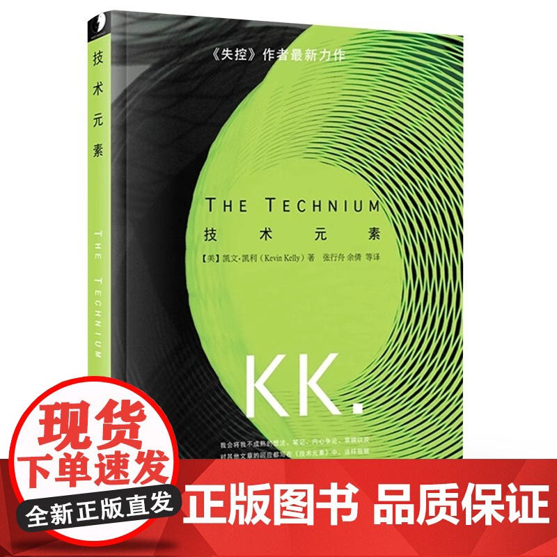 店 技术元素 The Technium 凯文凯利继失控后力作 KK凯文高清大图