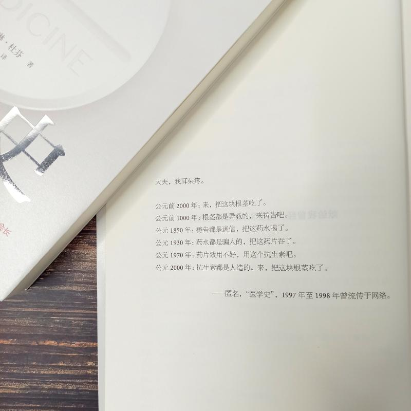 醉染图书医学简史9787539076768高清大图
