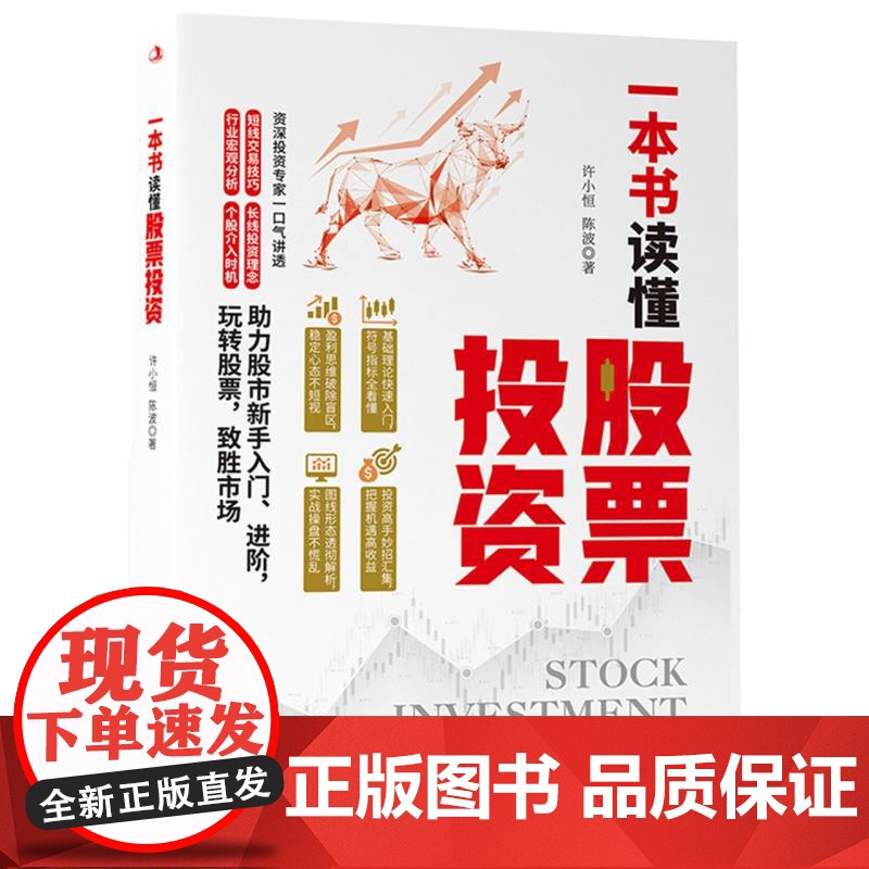 一本书读懂股票投资高清大图