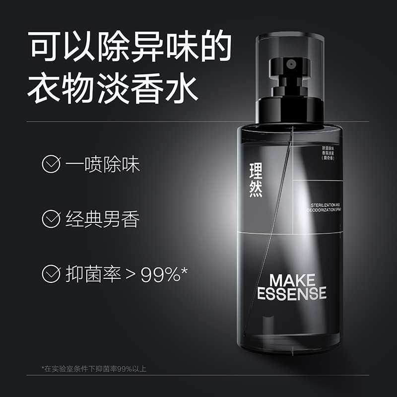 理然衣物除味喷雾淡香氛空气清新剂除菌剂香体喷雾 250ml