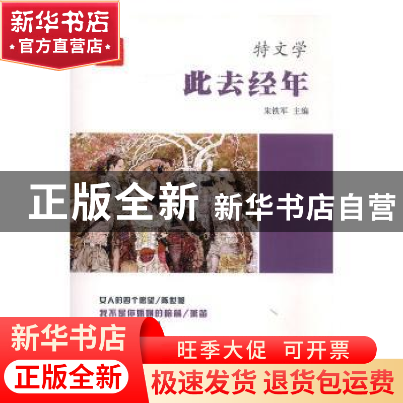 正版 此去经年 朱铁军 中国言实出版社 9787517121480 书籍