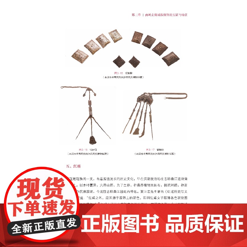 族群记忆:南岭走廊瑶族服饰文化承续与发展瑶族服饰文化——中华民族文化宝库中的璀璨明珠高清大图