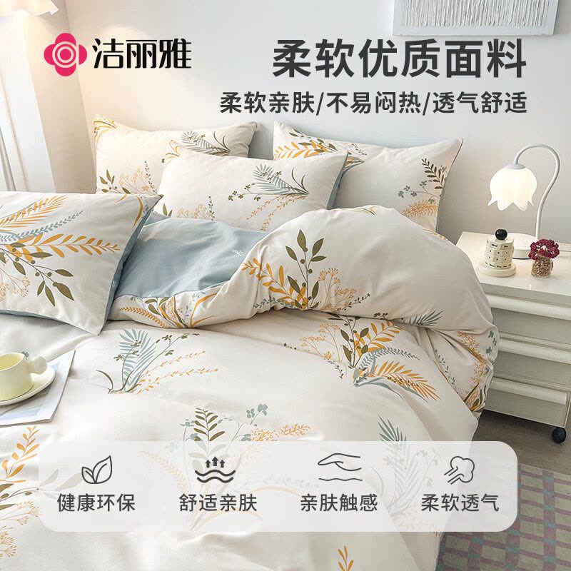 洁丽雅(grace)CP1331春晓200*230cm亲肤四件套1.5/1.8米床上用品床单枕套被套图片