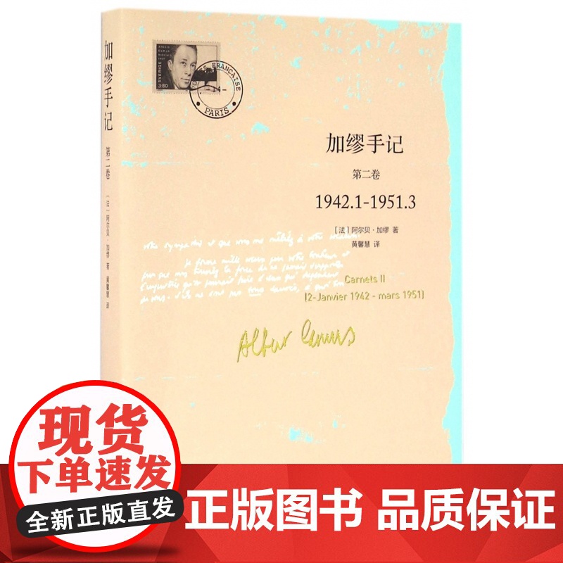 加缪手记(第2卷1942.1-1951.3)高清大图