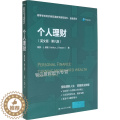 【醉染正版】个人理财（英文版·第八版）（高等学校经济类双语教学用书·金融系列）[美]阿瑟·J.基翁 塑造理财人生 掌握
