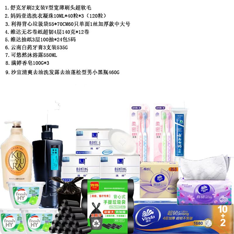 东客集(DongKeJi)员工劳保慰问品洗漱用品洗护套装