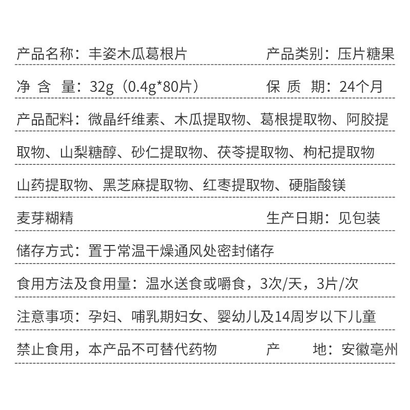 同圣堂木瓜葛根片+丰盈丰姿胶囊+活性羊胎素胶原蛋白大豆异黄酮软胶囊阿胶枸杞木瓜葛根浓缩复合片中药提取物丰胸美乳霜精华产品高清大图